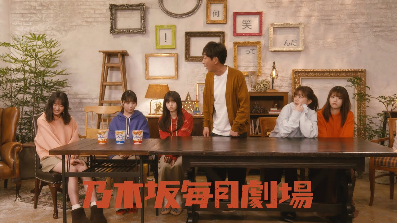 (生肉)乃木坂毎月劇場 第1話「争う」